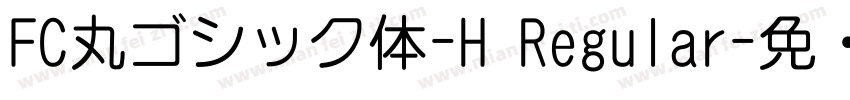 FC丸ゴシック体-H Regular字体转换